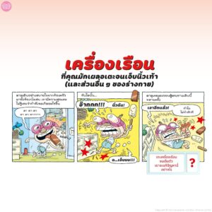 ตาตุและปาตุ นักแก้ปัญหาสุดเพี้ยน กับ 14 ปัญหากวนใจในชีวิตประจำวัน / ไอโน ฮาวุไกเนน และ ซามิ ตอยโวเนน / นาวา
