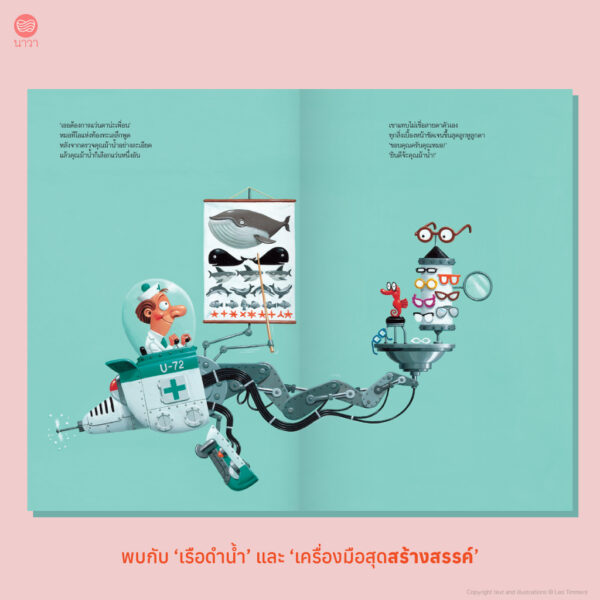 หมอทีโอแห่งท้องทะเล / Leo Timmers / กัญญ์ชลา นาวานุเคราะห์ / นาวา