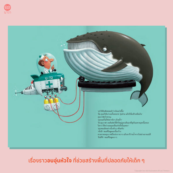 หมอทีโอแห่งท้องทะเล / Leo Timmers / กัญญ์ชลา นาวานุเคราะห์ / นาวา