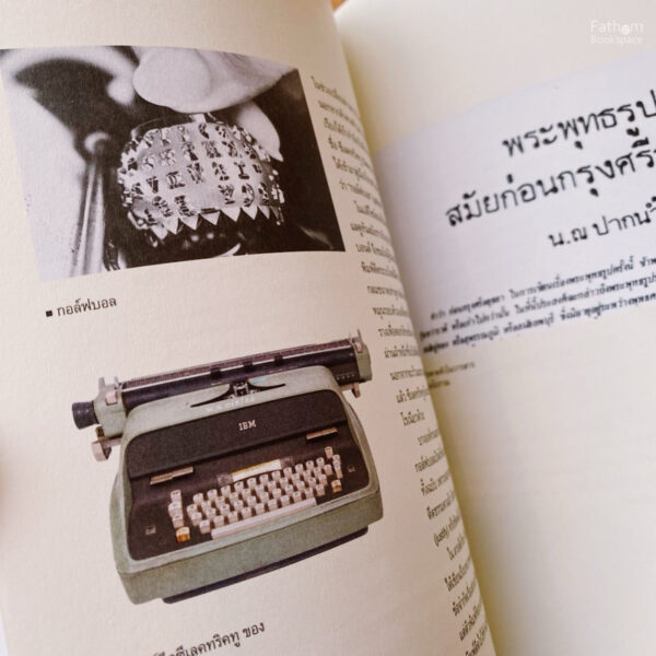 9786169430346-06.jpg แกะรอยตัวพิมพ์ไทย / ประชา สุวีรานนท์ / ฟ้าเดียวกัน