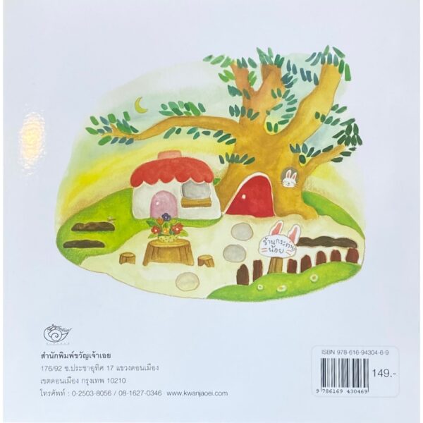 9786169430469-02.jpg เค้กแคร์รอต / กานต์พิชชา ลีลาธรรมสัจจะ / พัดชา ดิษยนันท์ / ขวัญเจ้าเอย