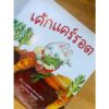 9786169430469-03.jpg เค้กแคร์รอต / กานต์พิชชา ลีลาธรรมสัจจะ / พัดชา ดิษยนันท์ / ขวัญเจ้าเอย