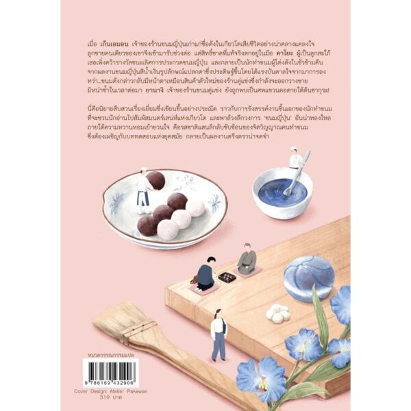 คดีฆาตกรรมนักทำขนมแห่งเกียวโต / คาชิวางิ เคอิจิโร / บัณฑิต ประดิษฐานุวงษ์ / Humming Books