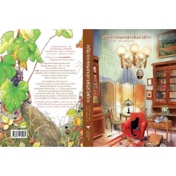 คดีฆาตกรรมคฤหาสน์สวัสดิกะ (卍の殺人) / อิมามุระ อายะ / พรรษา หลำอุบล / Humming Books