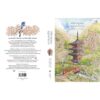คดีฆาตกรรมฤดูดอกไม้บาน / โยชิมุระ ทัตสึยะ / นารา นิลนัครา / Humming Books
