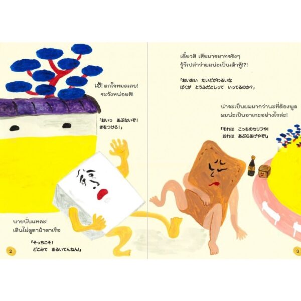 9786169434429-02.jpg (ปกแข็ง) เต้าหู้กับอาเกะ / Yuki Maeda / Peron Yasu / comm kids