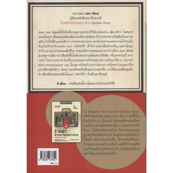 เมนูคนบาป :จานโปรดสำหรับคนใจร้าย / Jean Teule (ฌอง เติลเล่) / ปิยสุดา ม้าไว , ฐนวิชณ์ ไกรเพิ่ม / Freeform