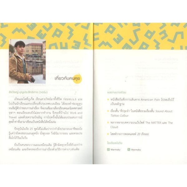 Sweden เป็นอยู่คุย / สิรวิชญ์ บุญประสิทธิการ / Avocado Books