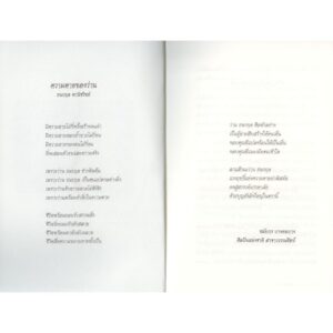 ฌาธนกฤต / ว่าน ธนกฤต พาณิชวิทย์ / Avocado Books
