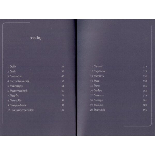ฌาธนกฤต / ว่าน ธนกฤต พาณิชวิทย์ / Avocado Books