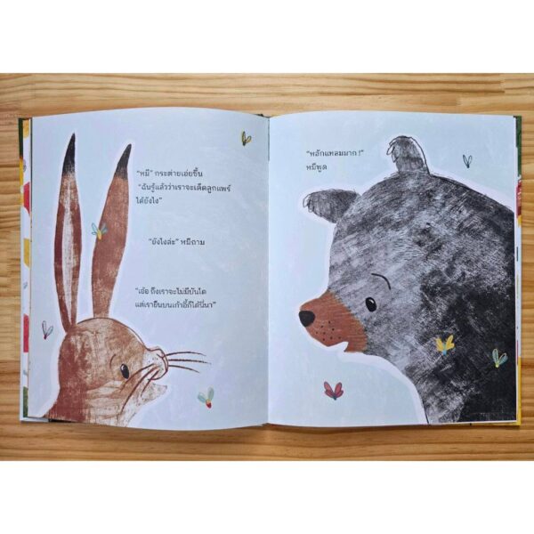 (ปกแข็ง) แบ่งเท่ากัน / ปิ๊ปป้า กู๊ดฮาร์ต / อริยา ไพฑูรย์ / Bird Books