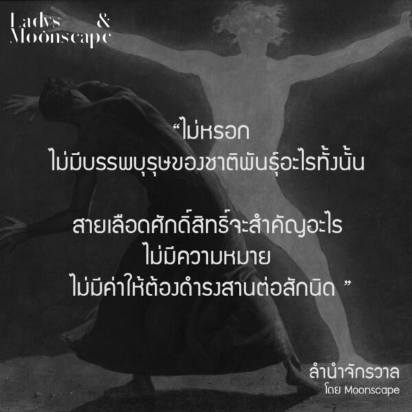 9786169443469-03.jpg ลำนำจักรวาล / moonscape / ladysmoonscape