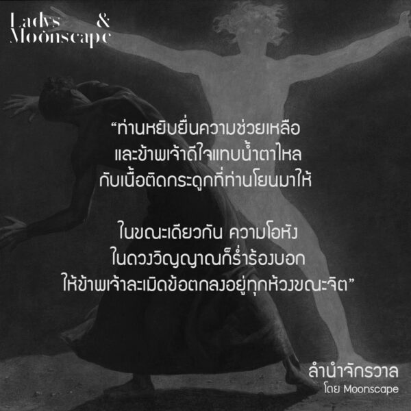 9786169443469-04.jpg ลำนำจักรวาล / moonscape / ladysmoonscape