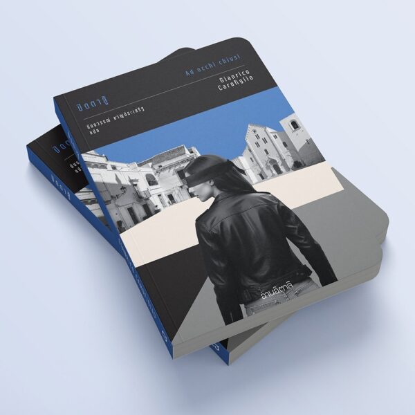 ปิดตาสู้ Ad occhi chiusi / Gianrico Carofiglio (จันริโค คาโรฟิลโย) / นันธวรรณ์ ชาญประเสริฐ / อ่านอิตาลี