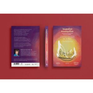 9786169444794-02.jpg วันสุดท้ายของกรุงโรม – ท่องนครของจักรพรรดิเนโรก่อนเกิดมหาอัคคีภัย / Alberto Angela / นันธวรรณ์ ชาญประเสริฐ / อ่านอิตาลี