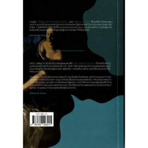 9786169446415-02.jpg คำอธิบายจากเหล่าผู้ชายคนเก่ง Men Explain Things To Me / รีเบคกา โซลนิต / สิรินทร์ มุ่งเจริญ และ กานต์ชนก วงษ์ทองแท้ / นิสิตสามย่าน