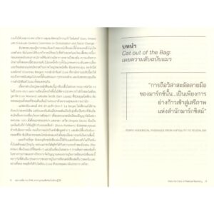 9786169446477-04.jpg แมว เหมียว มาร์กซ์ Marx For Cats / Leigh Claire La Berge / ดาวฤกษ์ วังส์ด่าน / นิสิตสามย่าน