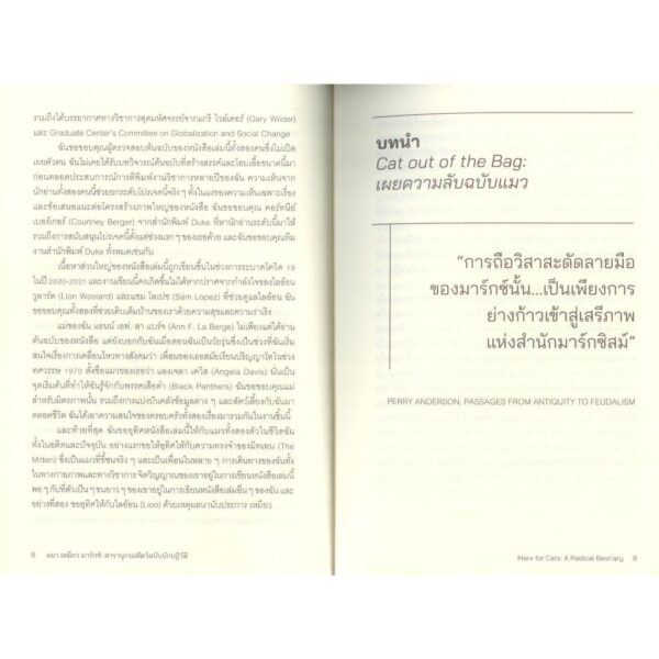 แมว เหมียว มาร์กซ์ Marx For Cats / Leigh Claire La Berge / ดาวฤกษ์ วังส์ด่าน / นิสิตสามย่าน