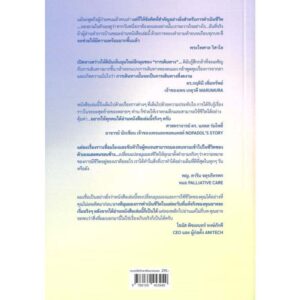 9786169453949-02.jpg Last Conversations บทสนทนาสุดท้าย / หมอแนต-แพทย์หญิงนิษฐา เอื้ออารีมิตร / spAcebook