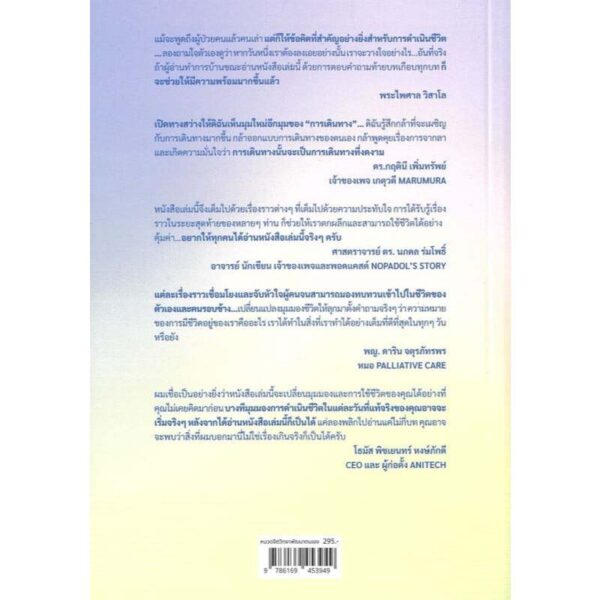 Last Conversations บทสนทนาสุดท้าย / หมอแนต-แพทย์หญิงนิษฐา เอื้ออารีมิตร / spAcebook