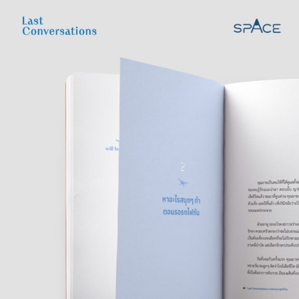 Last Conversations บทสนทนาสุดท้าย / หมอแนต-แพทย์หญิงนิษฐา เอื้ออารีมิตร / spAcebook