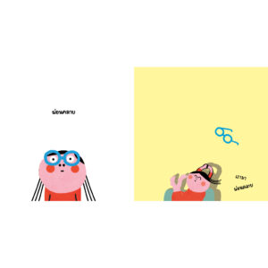 (ปกแข็ง) ผ่อนคลาย / ภัทรีดา ประสานทอง / Barefoot Banana