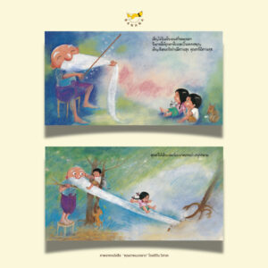 คุณตาหนวดยาว / ชีวัน วิสาสะ / Barefoot Banana