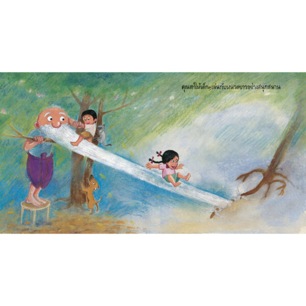 คุณตาหนวดยาว / ชีวัน วิสาสะ / Barefoot Banana