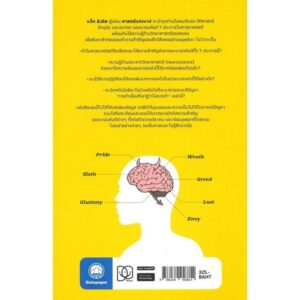 9786169458814-02.jpg The Science of Sin ศาตร์แห่งบาป / Jack Lewis / สำนักพิมพ์ Galapagos