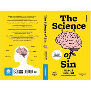9786169458814-03.jpg The Science of Sin ศาตร์แห่งบาป / Jack Lewis / สำนักพิมพ์ Galapagos