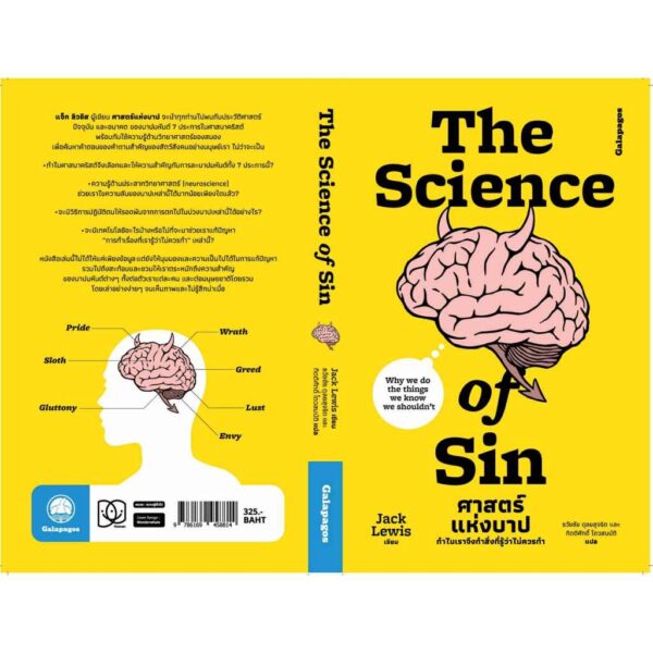 9786169458814-03.jpg The Science of Sin ศาตร์แห่งบาป / Jack Lewis / สำนักพิมพ์ Galapagos