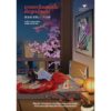 ฆาตกรโหดคนนั้นคือลูกฉันเอง / อาบิโกะ ทาเคมารุ / ชัญพัส วรศักดิ์ / Humming Books