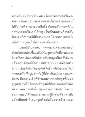 9786169464228_7 จดหมายถึงกวีหนุ่ม พร้อมด้วยจดหมายจากกวีหนุ่ม / ไรเนอร์ มารีอา ริลเคอ / readtherunes