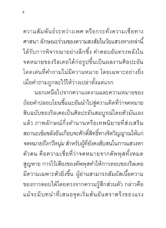 9786169464228_7 จดหมายถึงกวีหนุ่ม พร้อมด้วยจดหมายจากกวีหนุ่ม / ไรเนอร์ มารีอา ริลเคอ / readtherunes