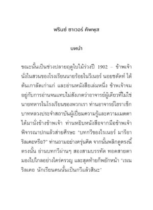 9786169464228_8 จดหมายถึงกวีหนุ่ม พร้อมด้วยจดหมายจากกวีหนุ่ม / ไรเนอร์ มารีอา ริลเคอ / readtherunes