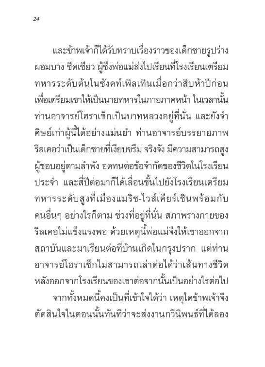 9786169464228_9 จดหมายถึงกวีหนุ่ม พร้อมด้วยจดหมายจากกวีหนุ่ม / ไรเนอร์ มารีอา ริลเคอ / readtherunes