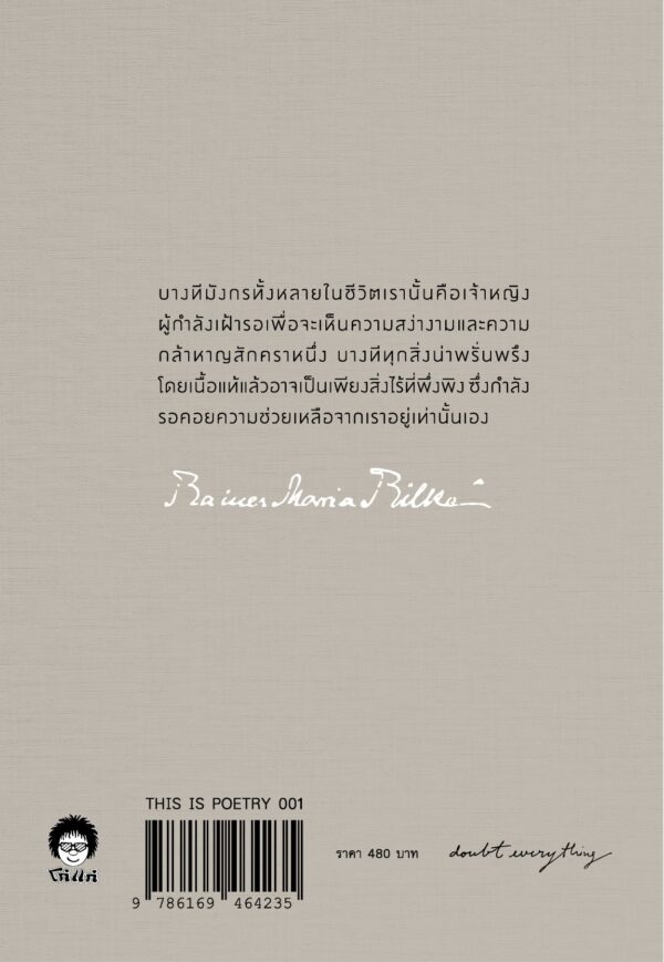 9786169464235_3 จดหมายถึงกวีหนุ่ม พร้อมด้วยจดหมายจากกวีหนุ่ม / ไรเนอร์ มารีอา ริลเคอ / readtherunes