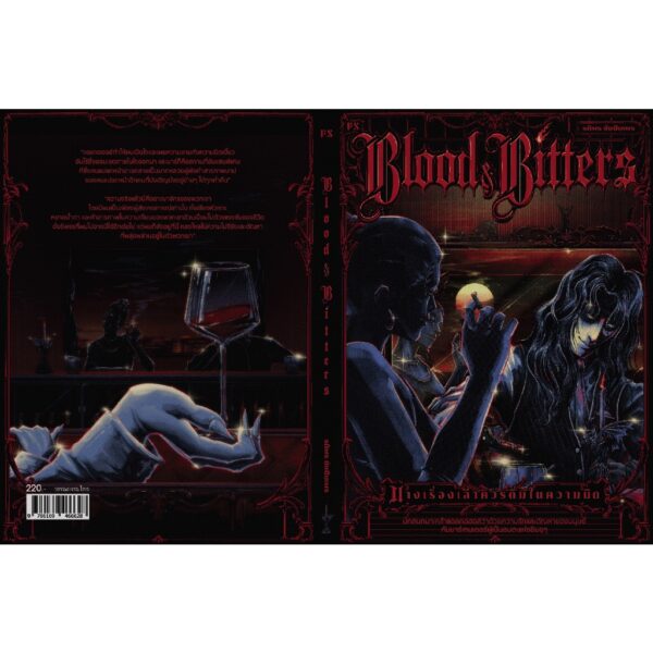 Fathom_ Blood and Bitters บางเรื่องเล่าควรดื่มในความมืด / รติพร ชัยปิยะพร / P.S.