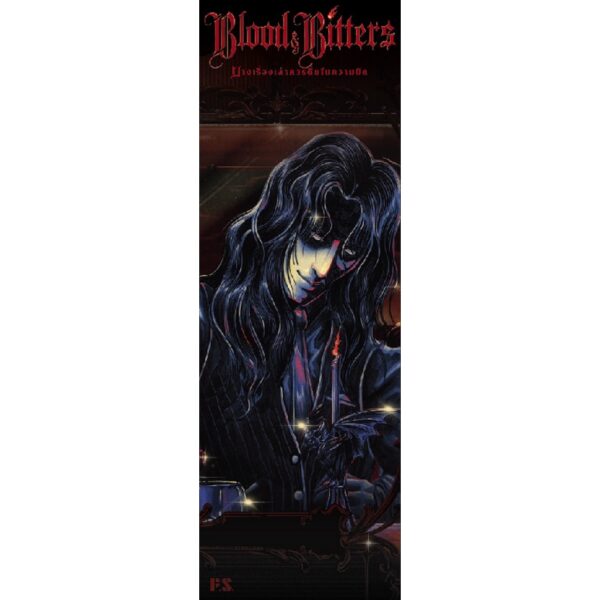 Fathom_ Blood and Bitters บางเรื่องเล่าควรดื่มในความมืด / รติพร ชัยปิยะพร / P.S.