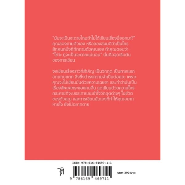 หัวใจนักเขียน (ฉบับปรับปรุงจัดพิมพ์ใหม่) /อุทิศ เหมะมูล / จุติ