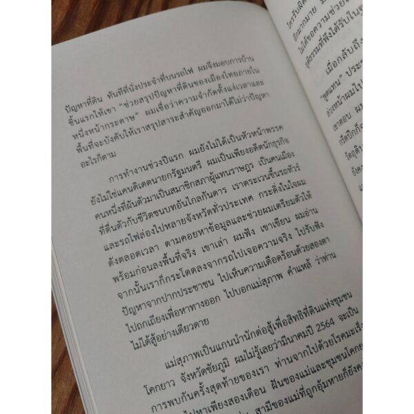 (ปกอ่อน) The almost prime minister โดย พิธา ลิ้มเจริญรัตน์ / ชมพูนุท ดีประวัติ / Avocado Books