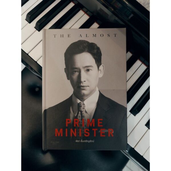 9786169470175-02.jpg (ปกแข็ง) The almost prime minister โดย พิธา ลิ้มเจริญรัตน์ / ชมพูนุท ดีประวัติ / Avocado Books