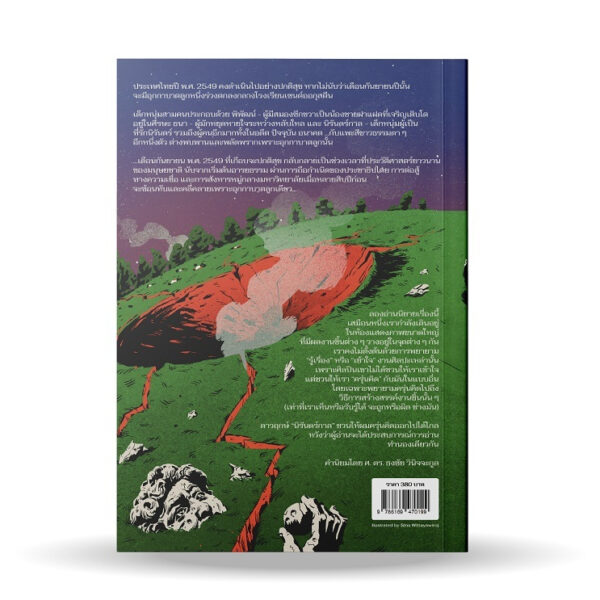 ความฝันของชายผู้กลายเป็นดาวฤกษ์ / ณพรรธน์ / Avocado Books