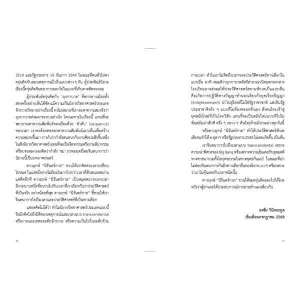 ความฝันของชายผู้กลายเป็นดาวฤกษ์ / ณพรรธน์ / Avocado Books