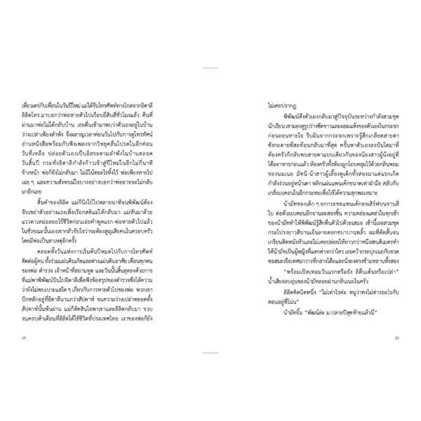 ความฝันของชายผู้กลายเป็นดาวฤกษ์ / ณพรรธน์ / Avocado Books