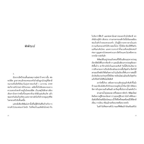 ความฝันของชายผู้กลายเป็นดาวฤกษ์ / ณพรรธน์ / Avocado Books