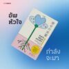 อัพหัวใจให้ยิ้มได้ตลอดชีวิต / Honami / ณิชากร อุปพงษ์ / BOOKDANCE