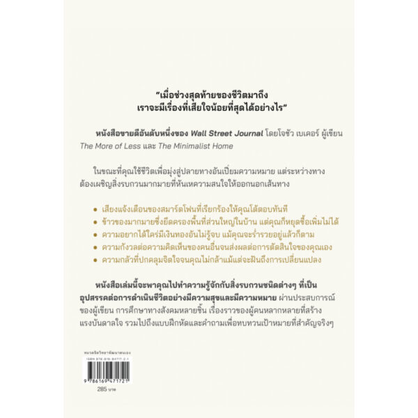 Things That Matter สิ่งที่สำคัญ / Joshua Becker / นที สาครยุทธเดช / BOOKDANCE