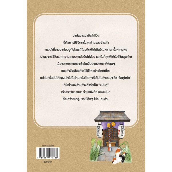 แมวเก้าชีวิตกับร้านหนังสือโฮคุโตโด / อุตสึกิ เคนทาโร่ / Soul Publishing