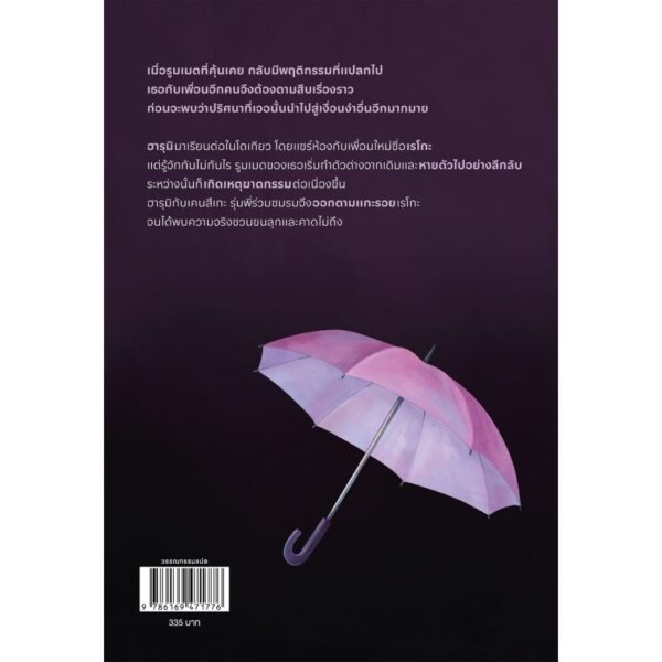 9786169471776-02.jpg รูมเมต / อิมามุระ อายะ เขียน / หนึ่งฤทัย ปราดเปรียว แปล / SOUL Publishing